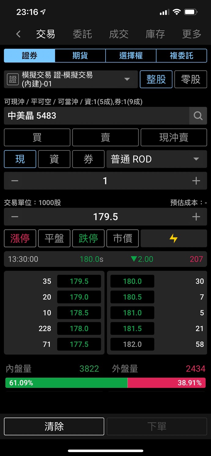 下單介面新增內外盤百分比